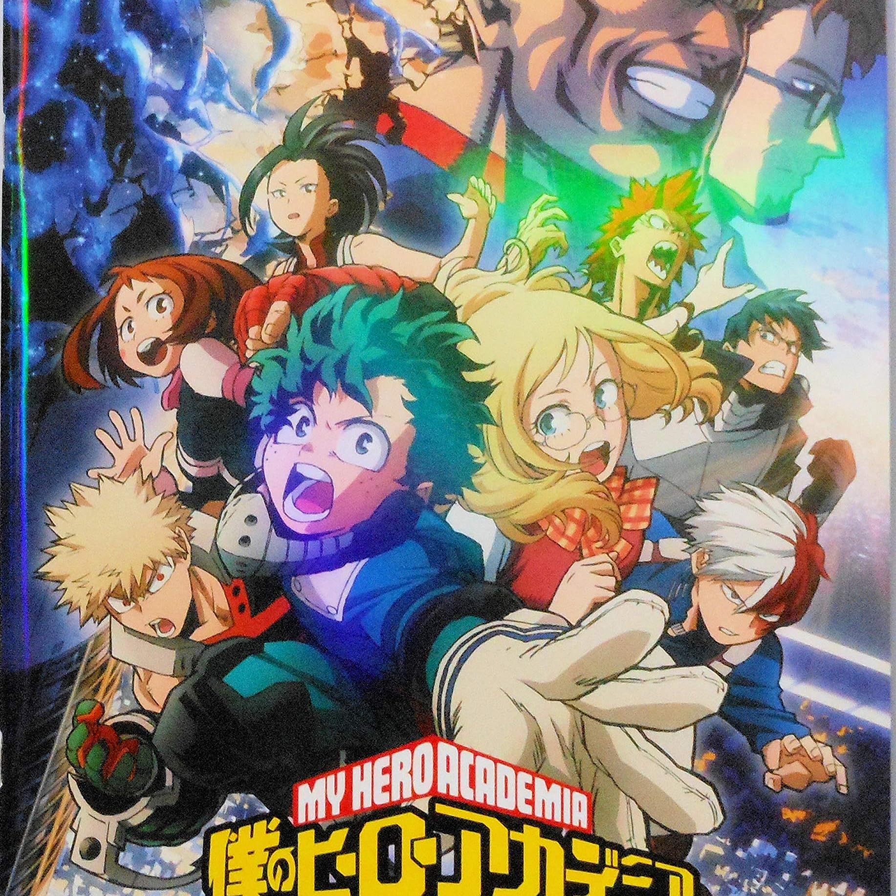 僕のヒーローアカデミア THE MOVIE ～2人の英雄～ ノベライズ みらい